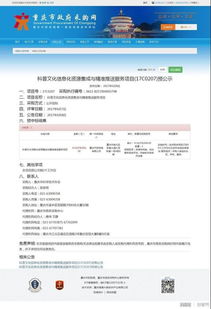 中银科技喜获重庆1600台科普文化信息系统集成服务项目